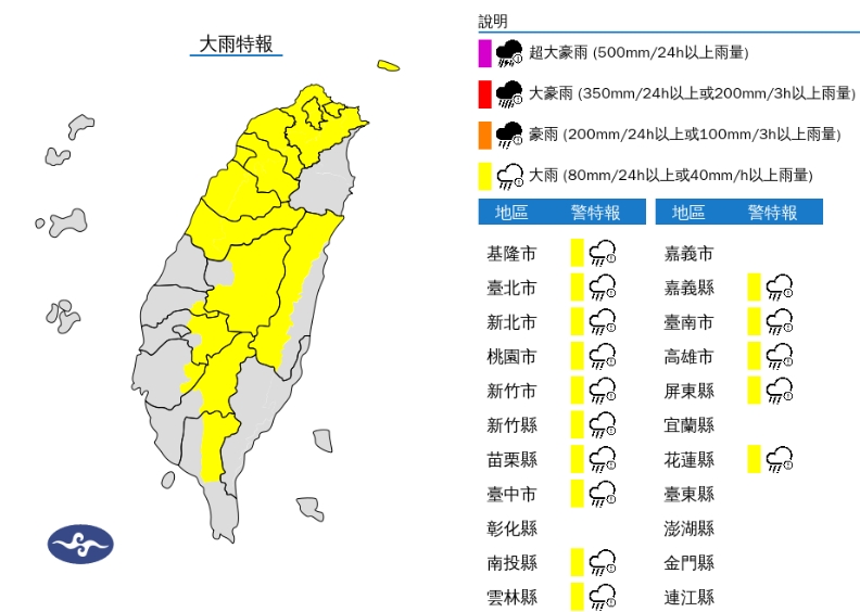 中央氣象署發布大雨特報。(翻攝自中央氣象署官網)