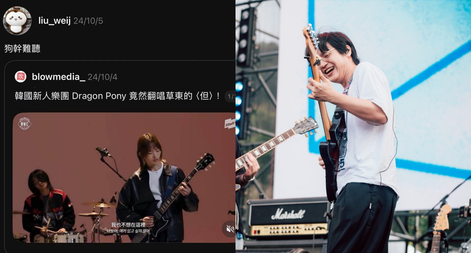 溫室雜草主唱兼吉他手阿J劉偉頡在社群平台批韓團翻唱中文歌「狗幹難聽」。(圖左擷自劉偉頡Threads、圖右翻攝浮現祭 IG)