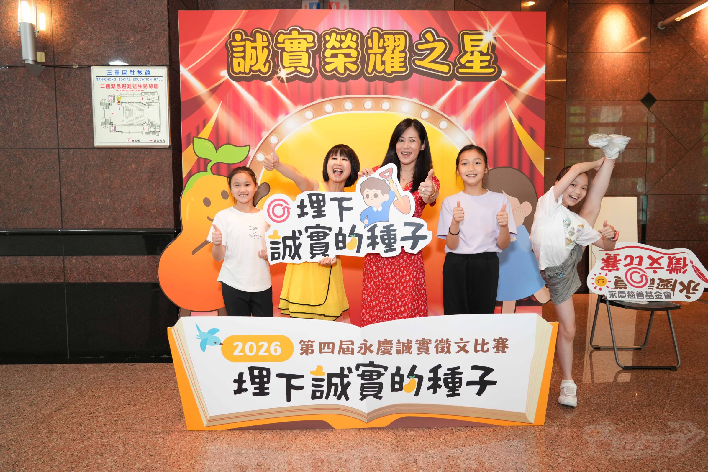 永慶慈善基金會期盼,學子透過書寫自身誠實經驗,感受到誠實的重要性,進而成為一名誠實的人。