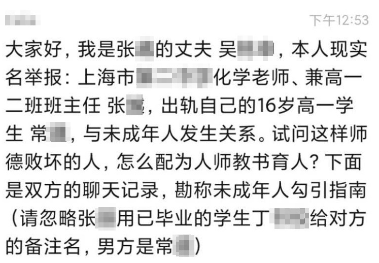 一名自稱張師的丈夫不滿爆料。（翻攝自網路）