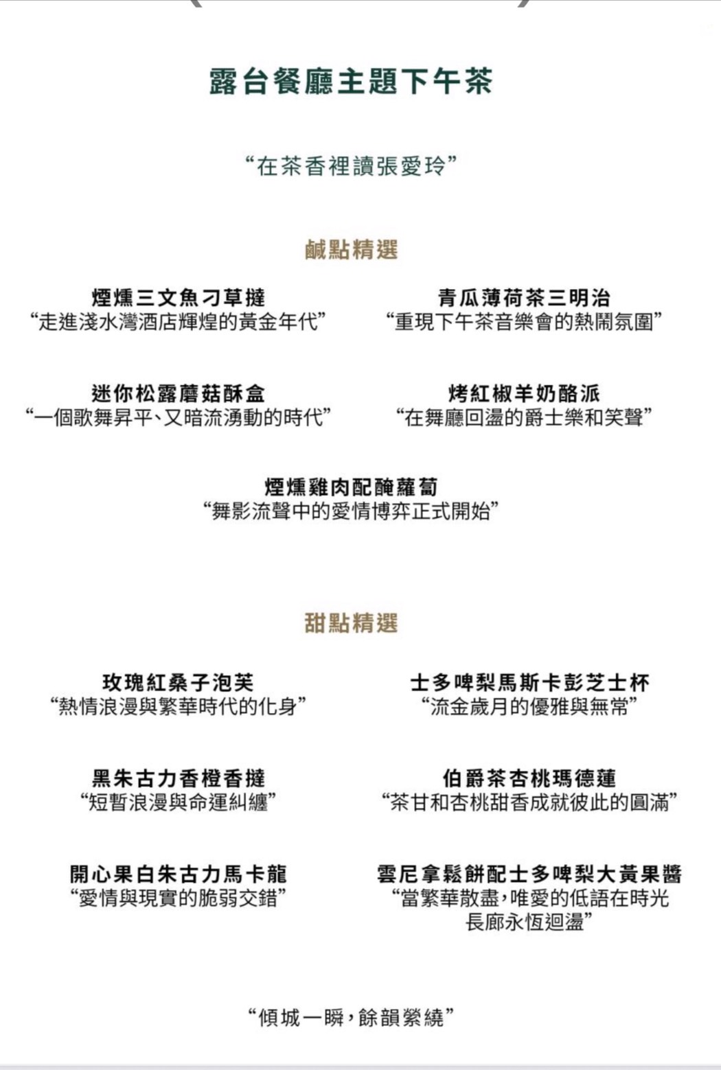 下午茶的主題是「在茶香裡讀張愛玲」。（影灣園提供）