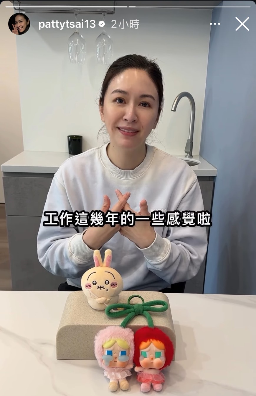 蔡依珊今日再發限動說明所謂「該斷就斷」指的是什麼。（翻攝自IG@pattytsai13） 
