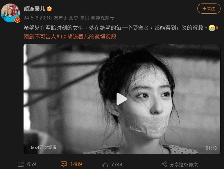 中國新生代女星胡連馨被爆出一段20多分鐘的裸聊私密片，引發中國網友熱議。（翻攝自胡连馨儿 微博）