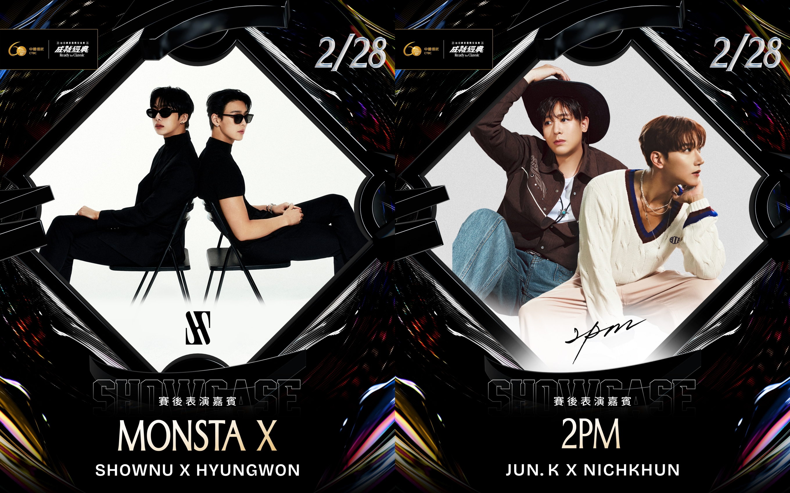  2026中國信託60週年台日棒球國際交流賽最終賽後是MONSTA X與2PM帥氣歐巴輪番上場。（挺悍賽事行銷提供）