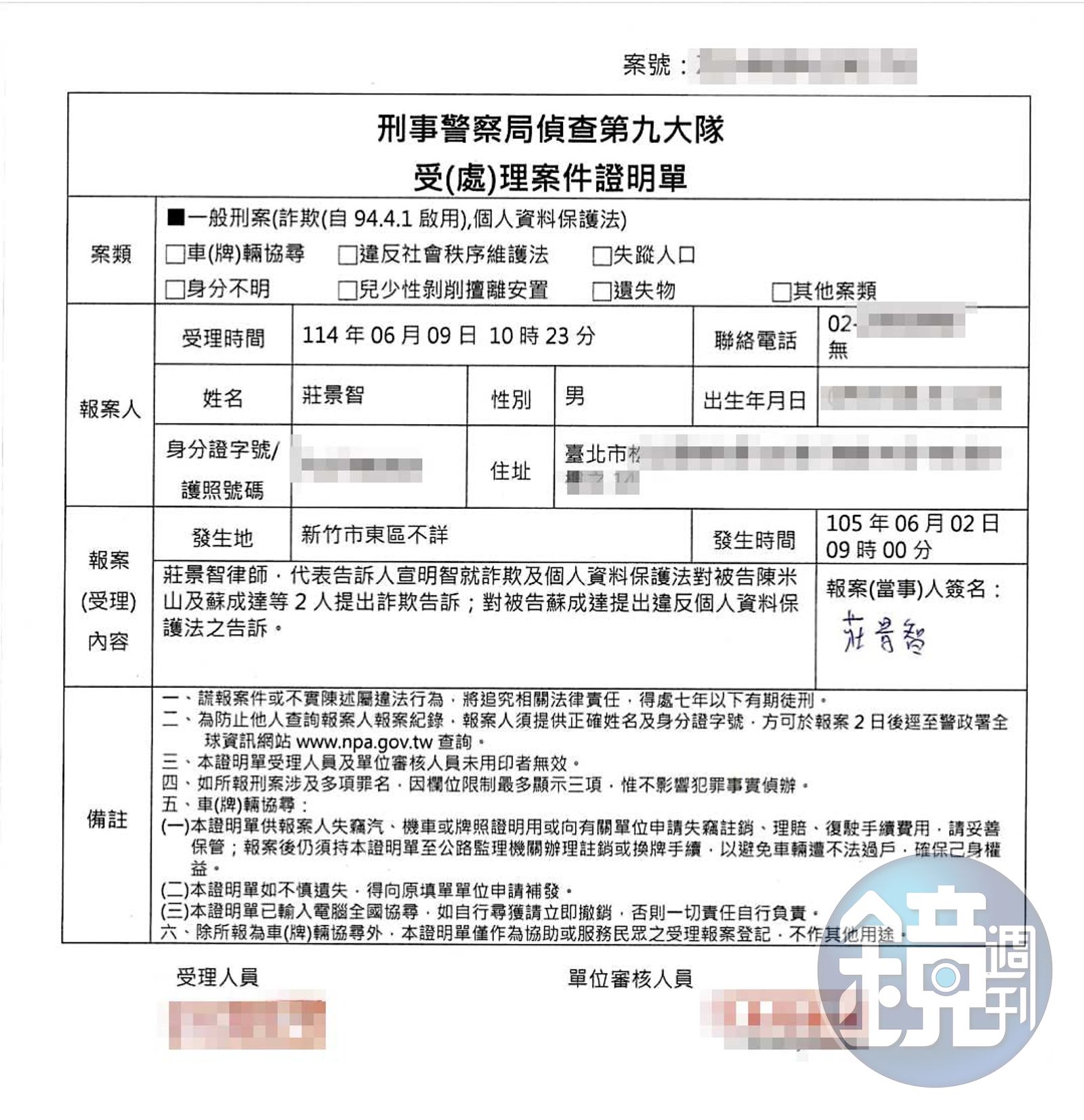 宣明智今年6月對蘇成達提告後，取得報案三聯單