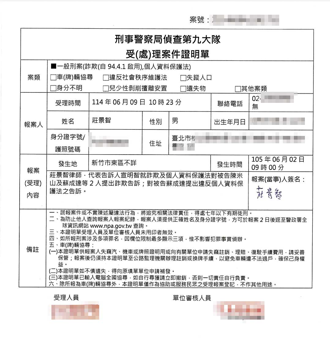 宣明智今年6月對蘇成達提告後,取得報案三聯單。