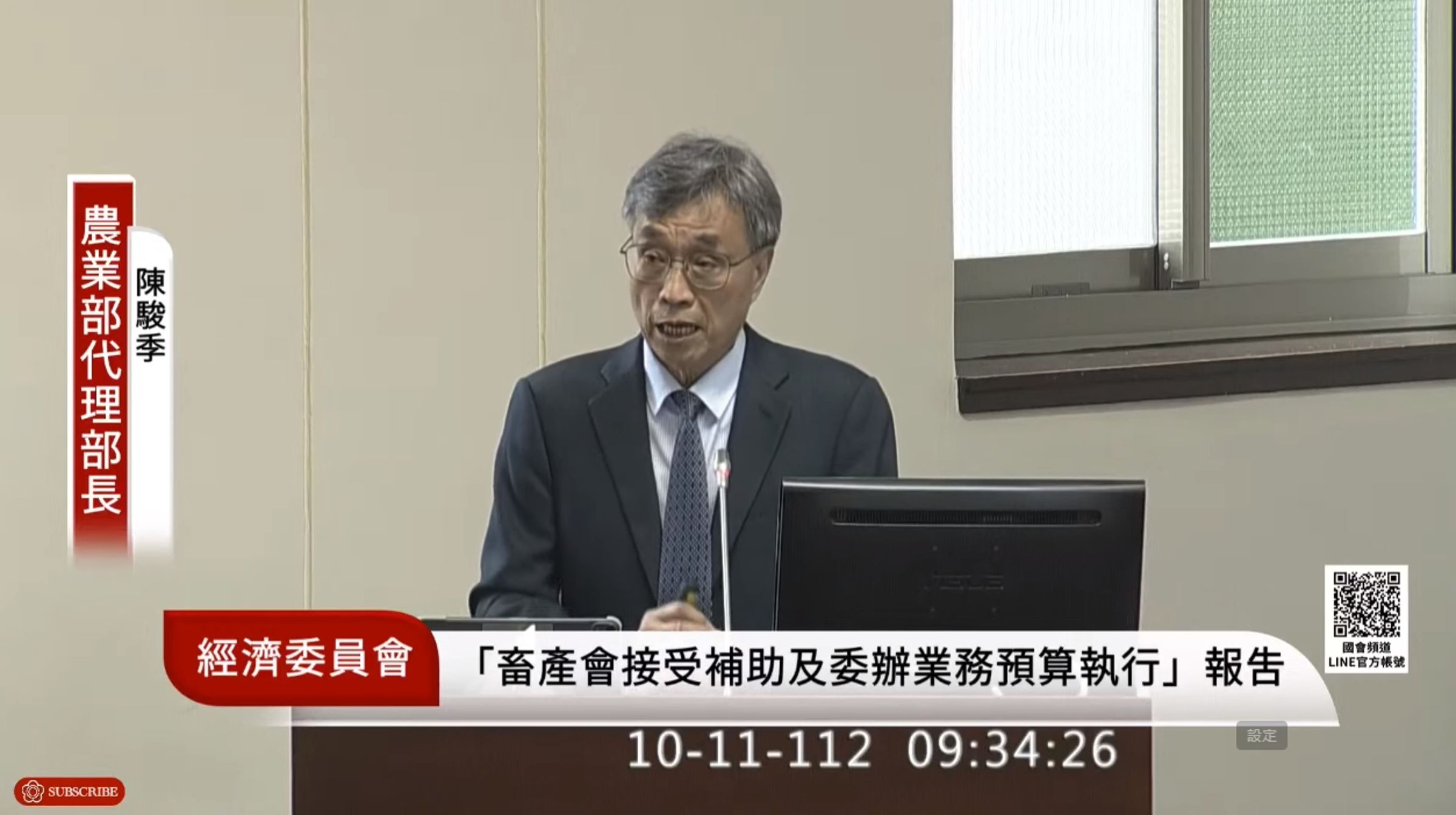 農業部代理部長陳駿季表示,未來將透過調整關稅的方式,讓貿易商自行進口,維持雞蛋的安全庫存量。(翻攝自國會頻道YouTube)