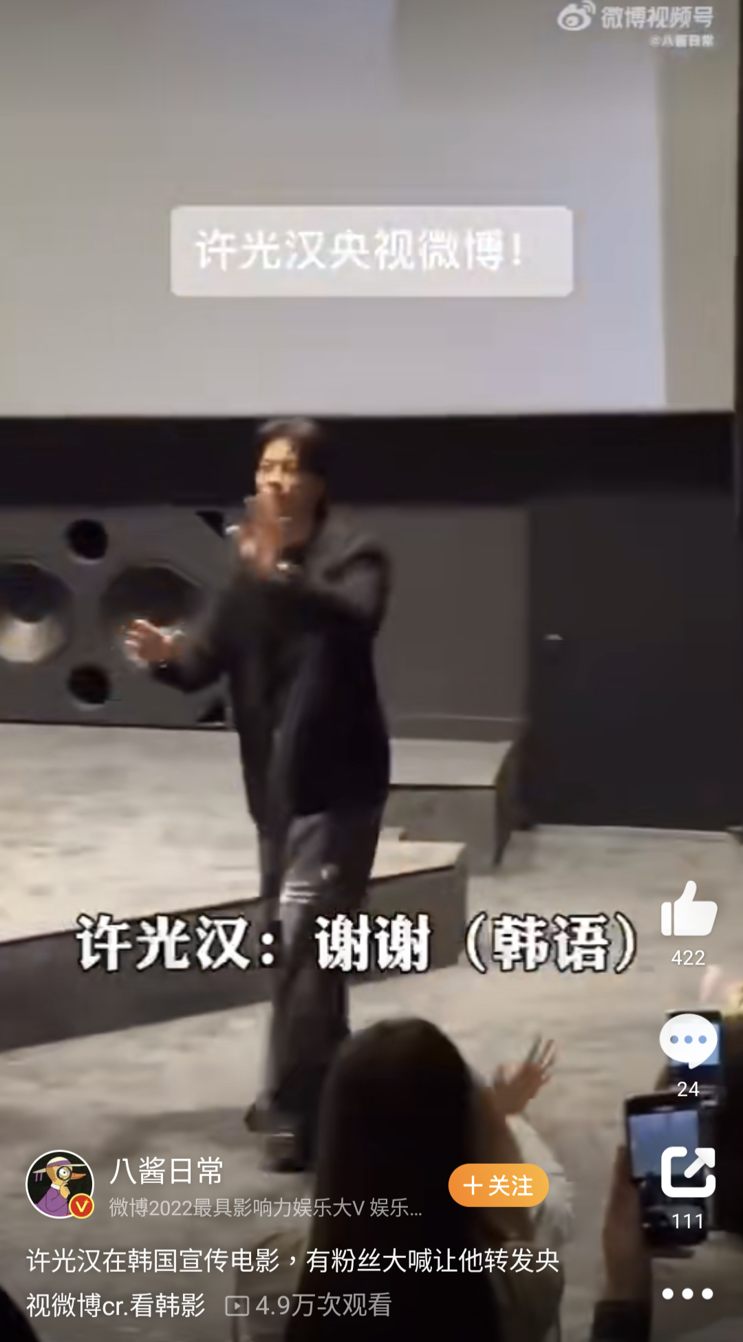 即使人在韓國宣傳《青春18x2 通往有你的旅程》，許光漢也遭小粉紅鬧場施壓。（翻拍微博影片）