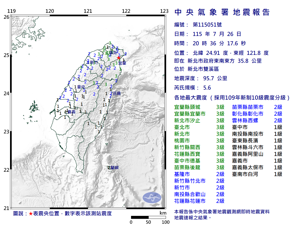 今晚發生芮氏規模5.6地震。(取自氣象署官網)