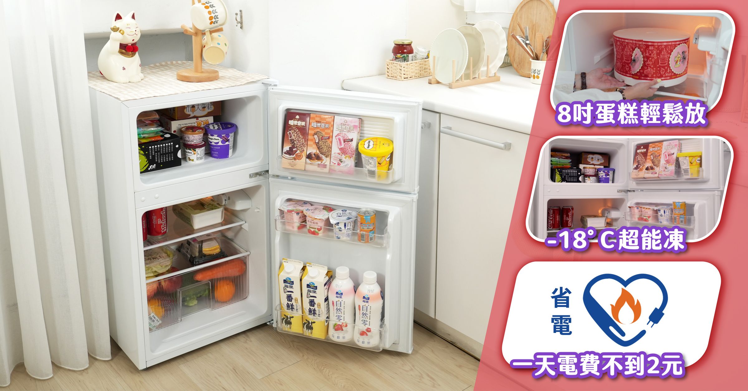 房子想租得快，冰箱真的不能亂選！這台「only小房東90公升1級冰箱OR90-RM02」完美實現「小體積、大容量」的租屋夢想。不只耐看、夠冷、省電力，還超會裝！租客用得過癮，房東也能更好管理。想要打造質感出租房，就從這一台開始！