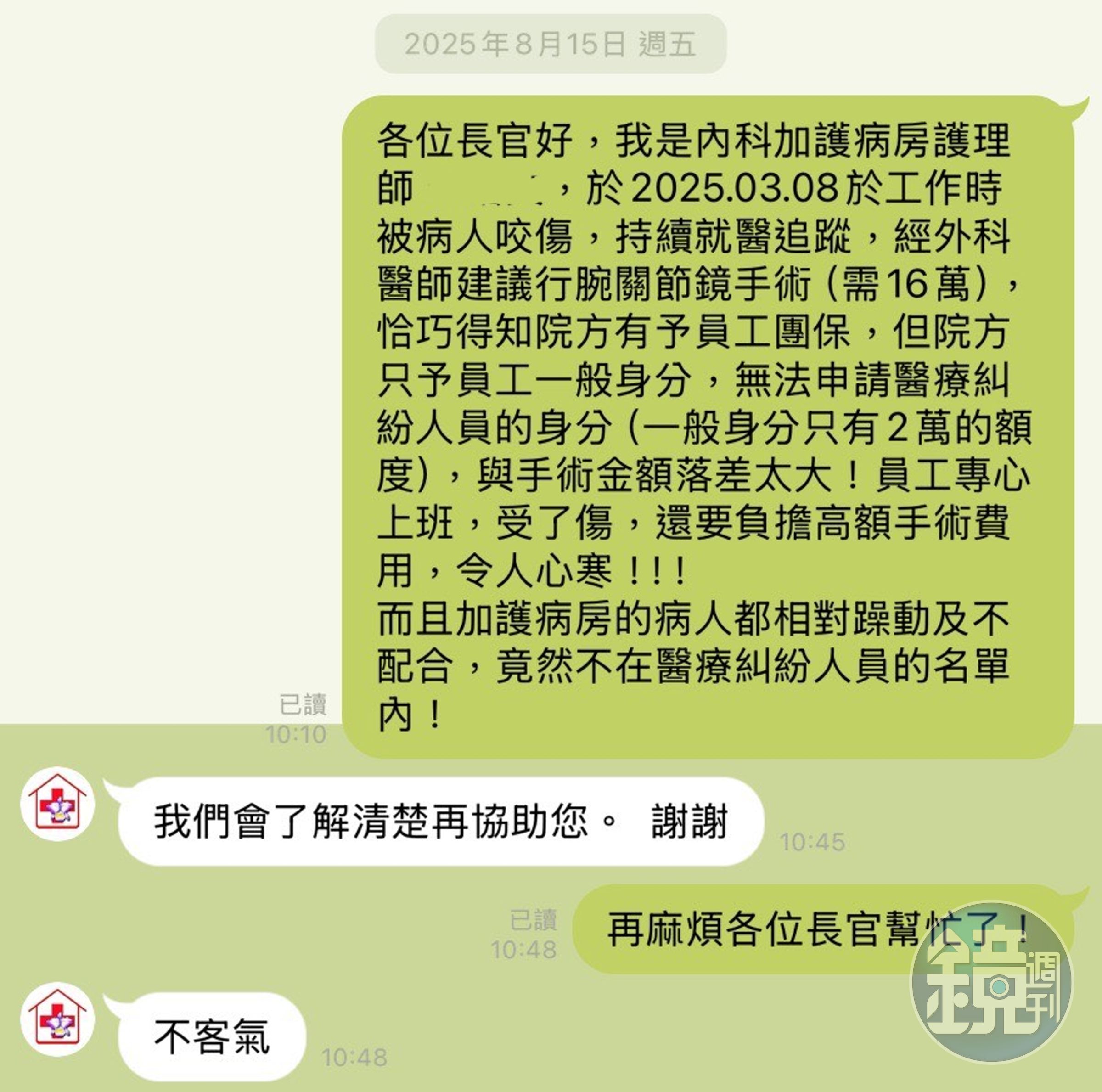 護理師表示，他透過各種管道向醫院求助，卻都被消極對待。（讀者提供）