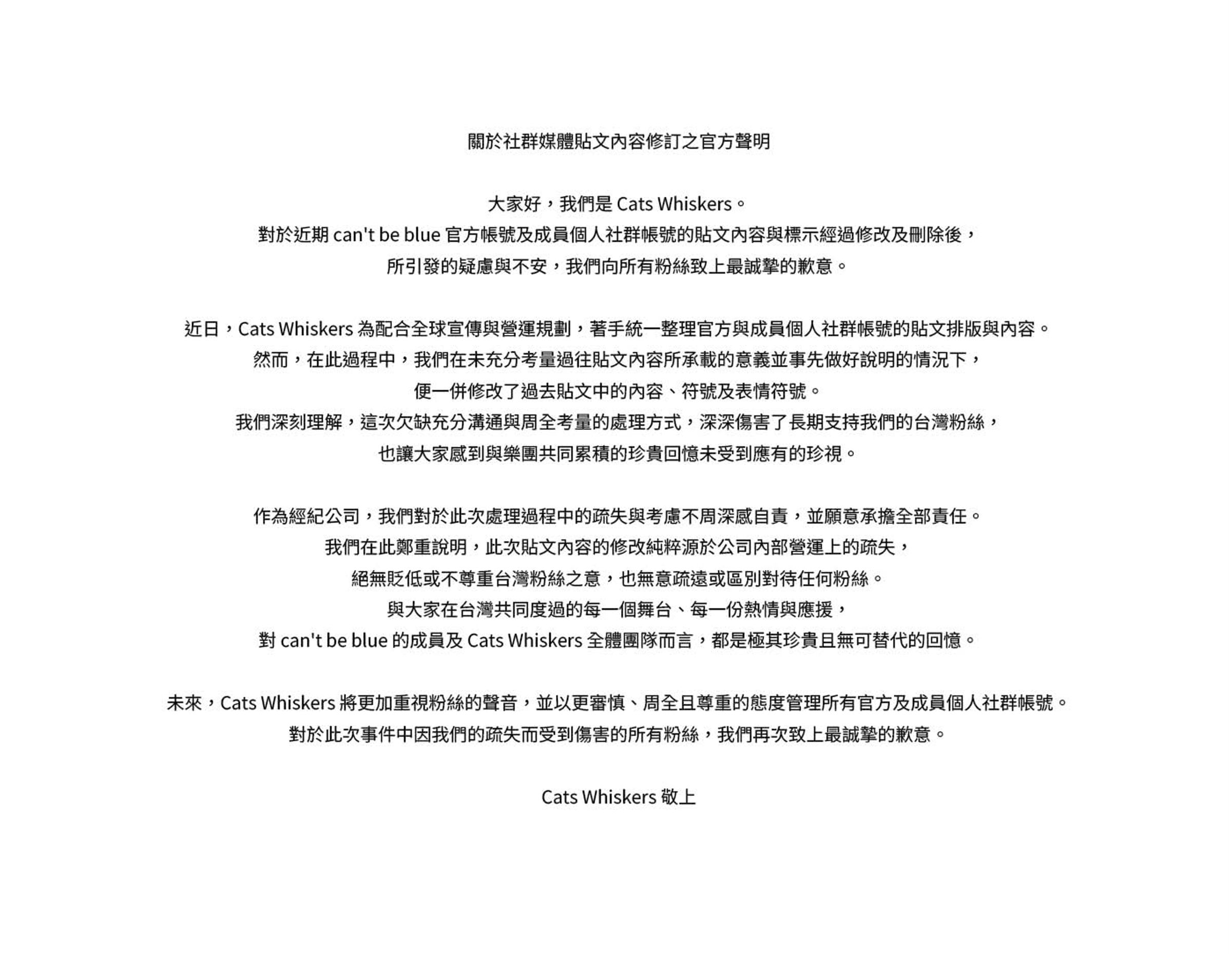 can’t be blue所屬經紀公司昨(29日)在IG、Threads發布道歉聲明,該聲明並未發表在微博帳號,而他們發布在微博的中文問候與歌曲也未見於IG、Threads。(翻攝Cats Whiskers IG)