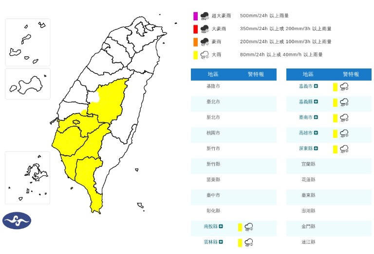 中央氣象署發布大雨特報。(翻攝自中央氣象署官網)