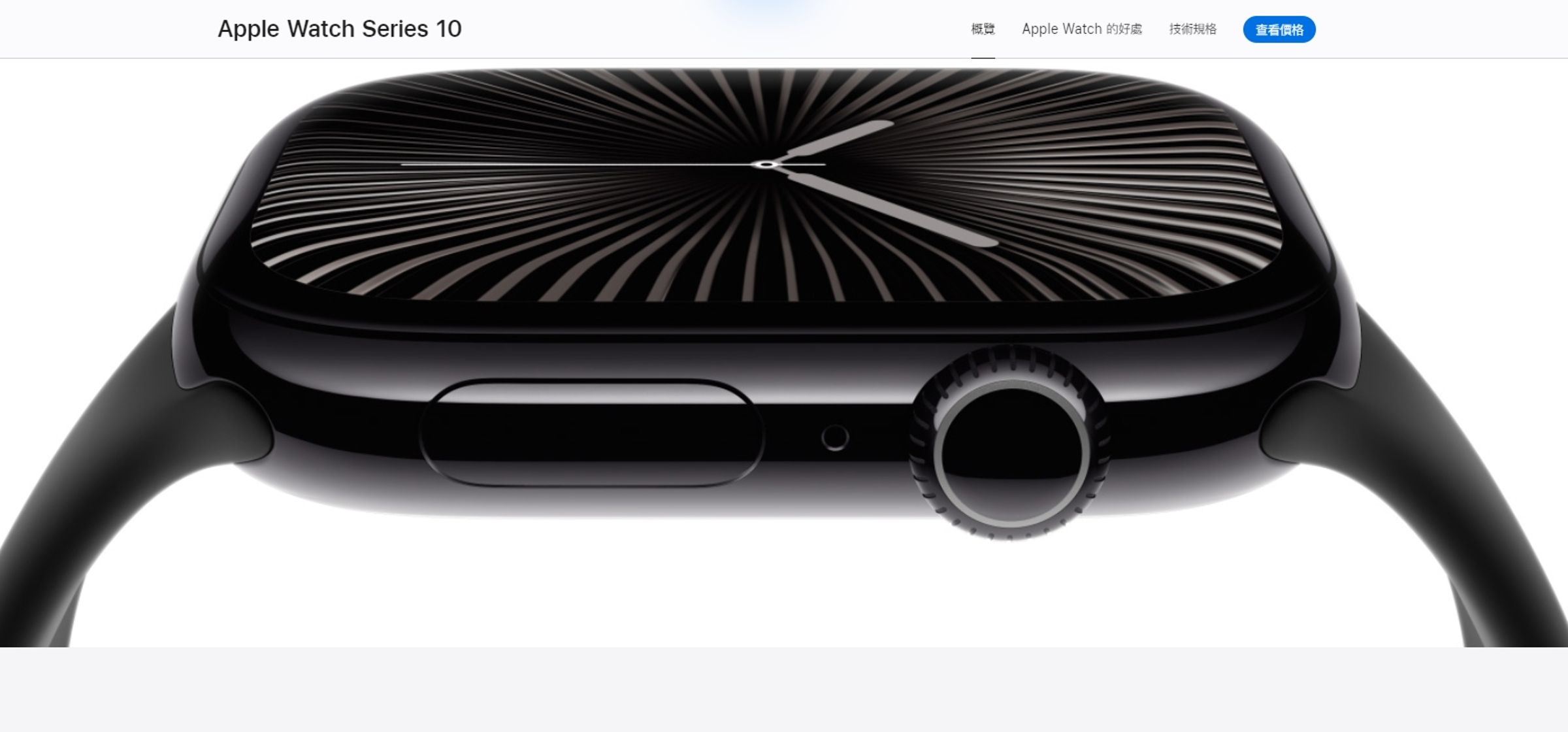 Apple Watch Series 10提供42mm與46mm兩種版本，比Apple Watch Ultra 2還大的螢幕。（翻攝自蘋果官網）
