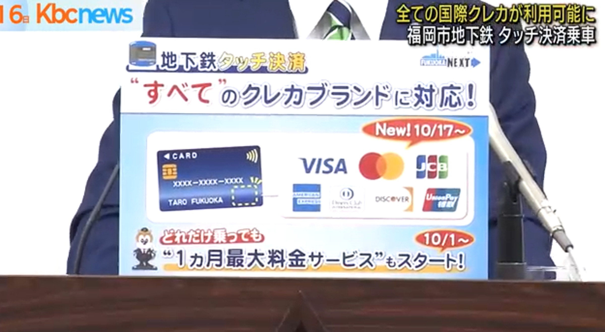 遊日好康明上路！福岡地鐵開放所有信用卡「刷卡進站」，無須再買交通卡。（翻自《九州朝日放送》畫面）