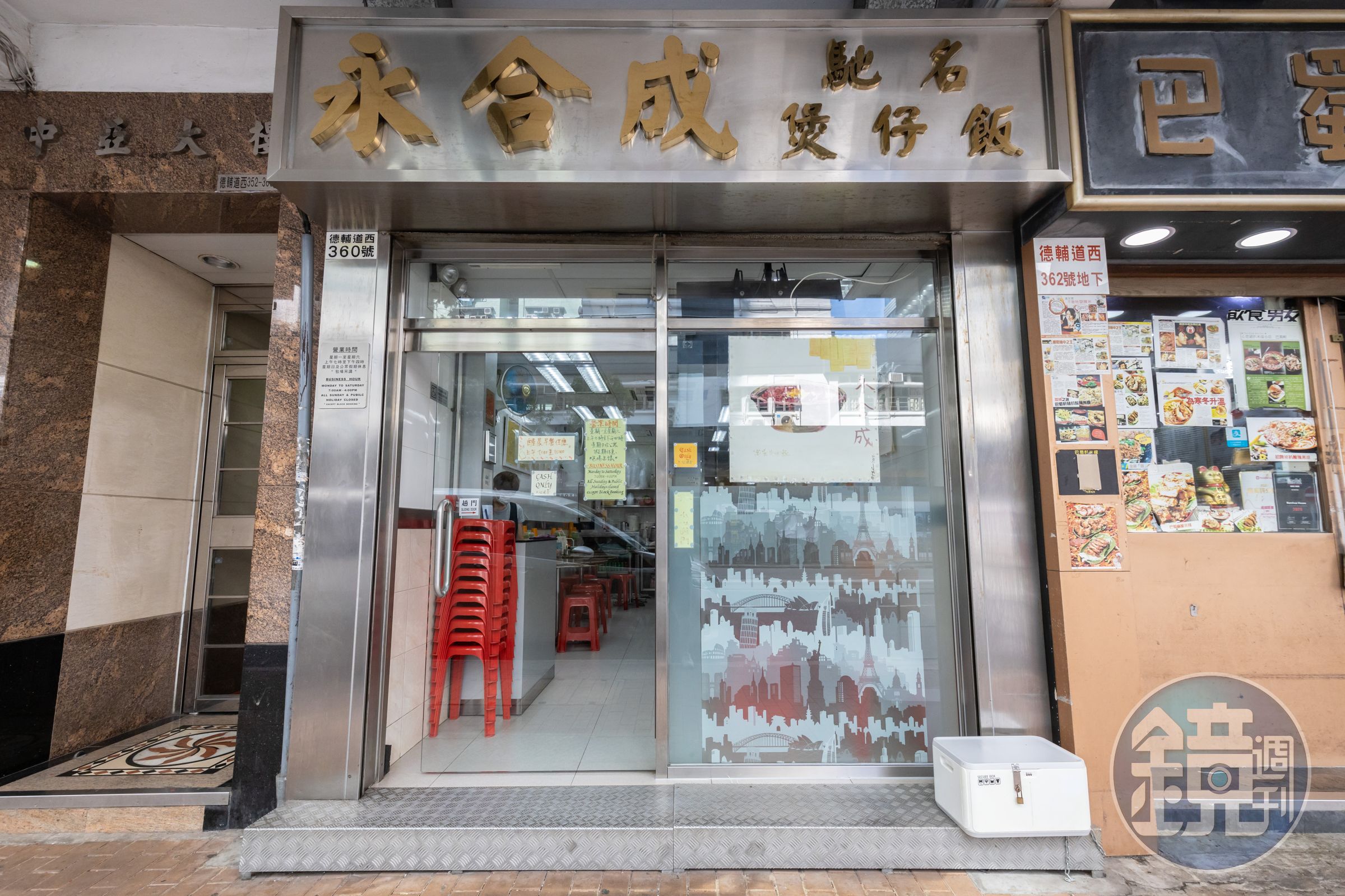50年老字號的「永合成馳名煲仔飯」,店舖從上環搬遷至西營盤,茶餐廳搖身一變主打煲仔飯的飯館。