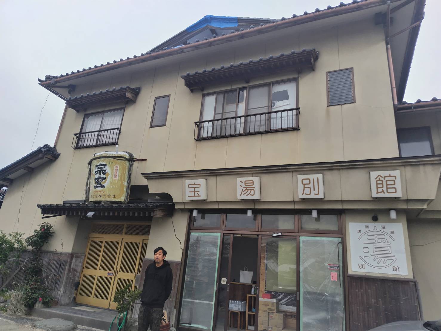 「寶湯」溫泉擁有125年歷史，目前經營者是第四代的橋元宗太郎。