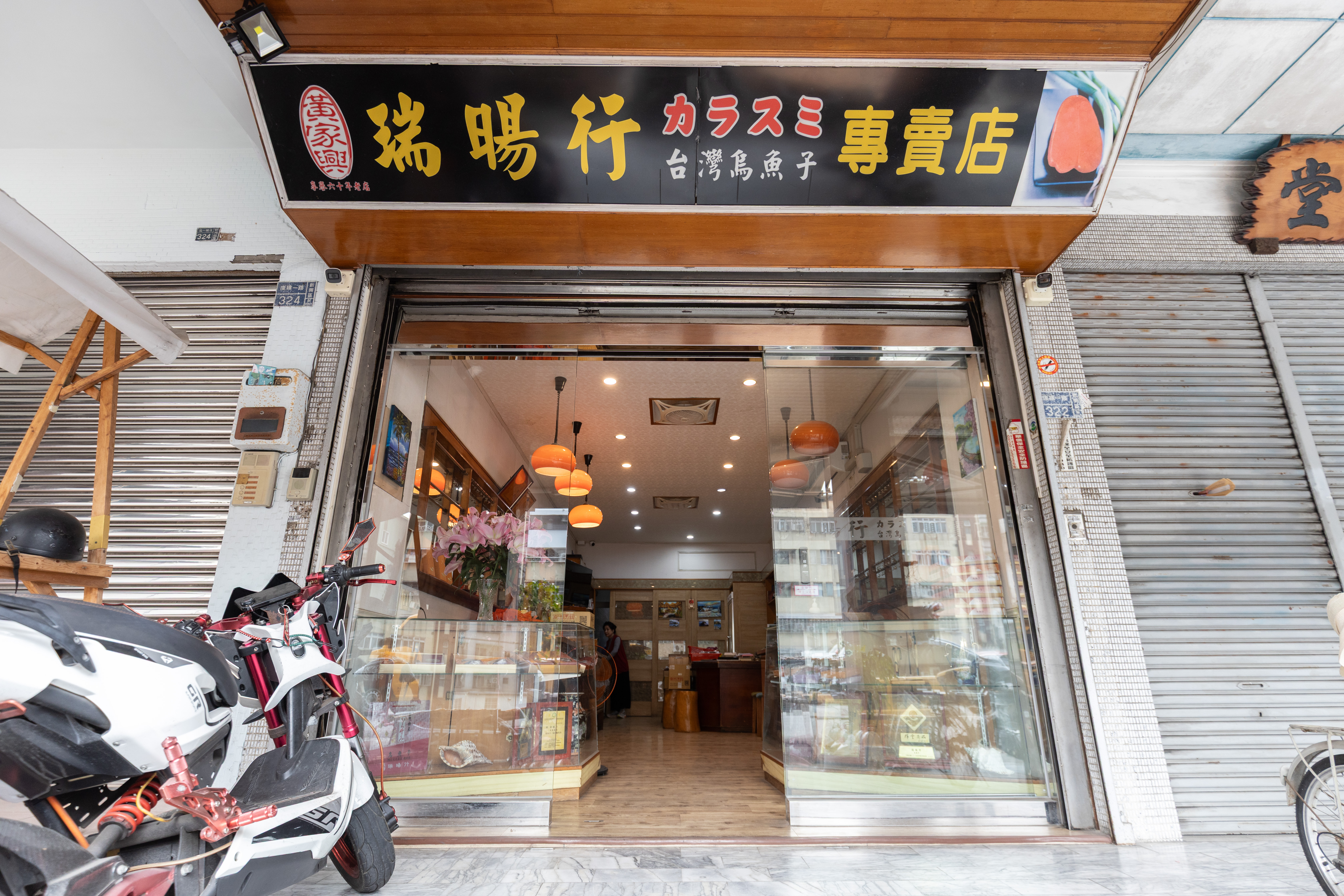 「瑞暘行烏魚子專賣店」創立於1944年，由固定合作漁船捕撈，嚴選最飽滿的野生烏魚卵來製作烏魚子，20多年前就推出一口烏魚子。