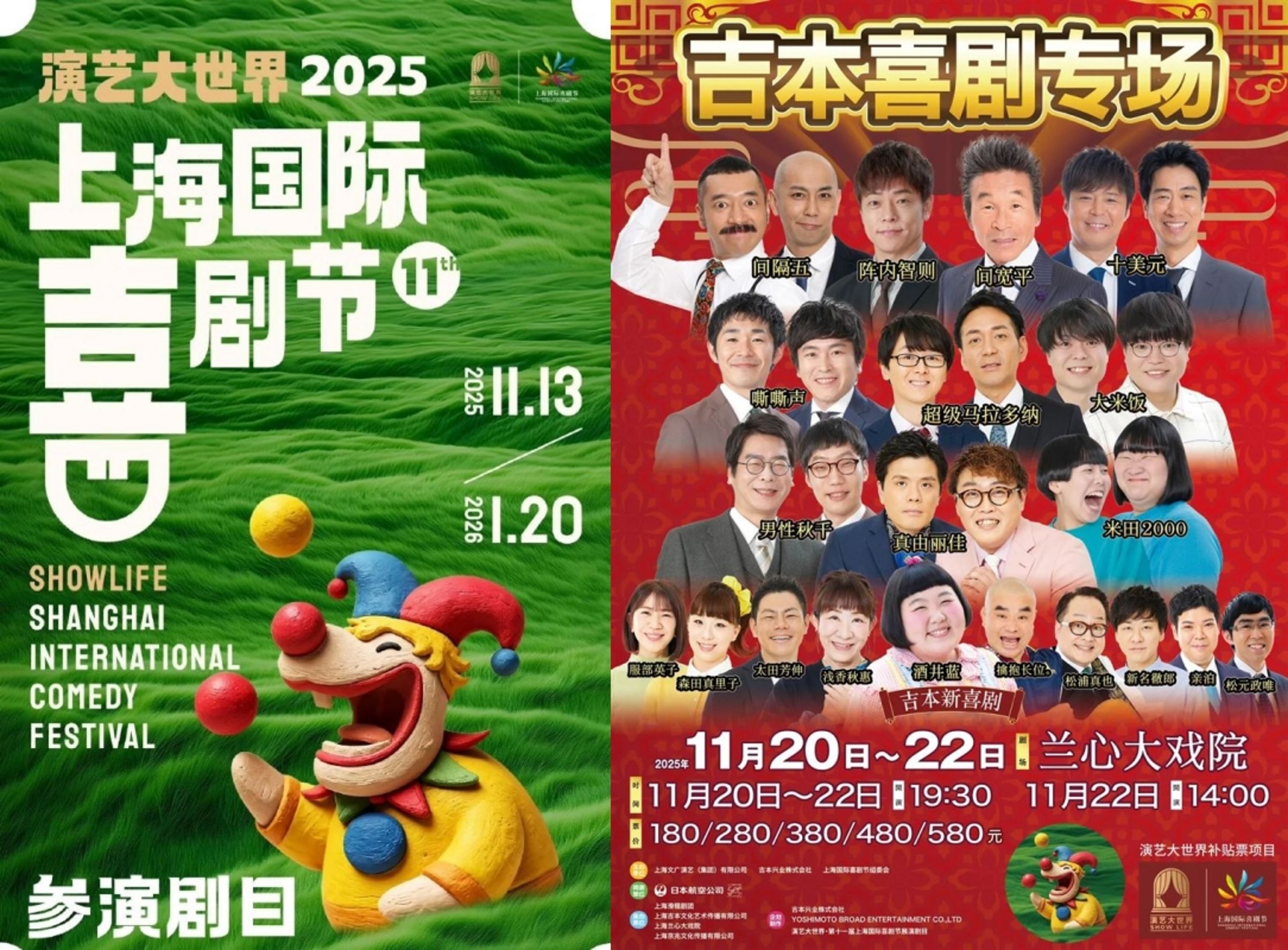 吉本興業原本在上海喜劇節將有四場公演，臨時喊卡。（翻攝演藝大世界微博）