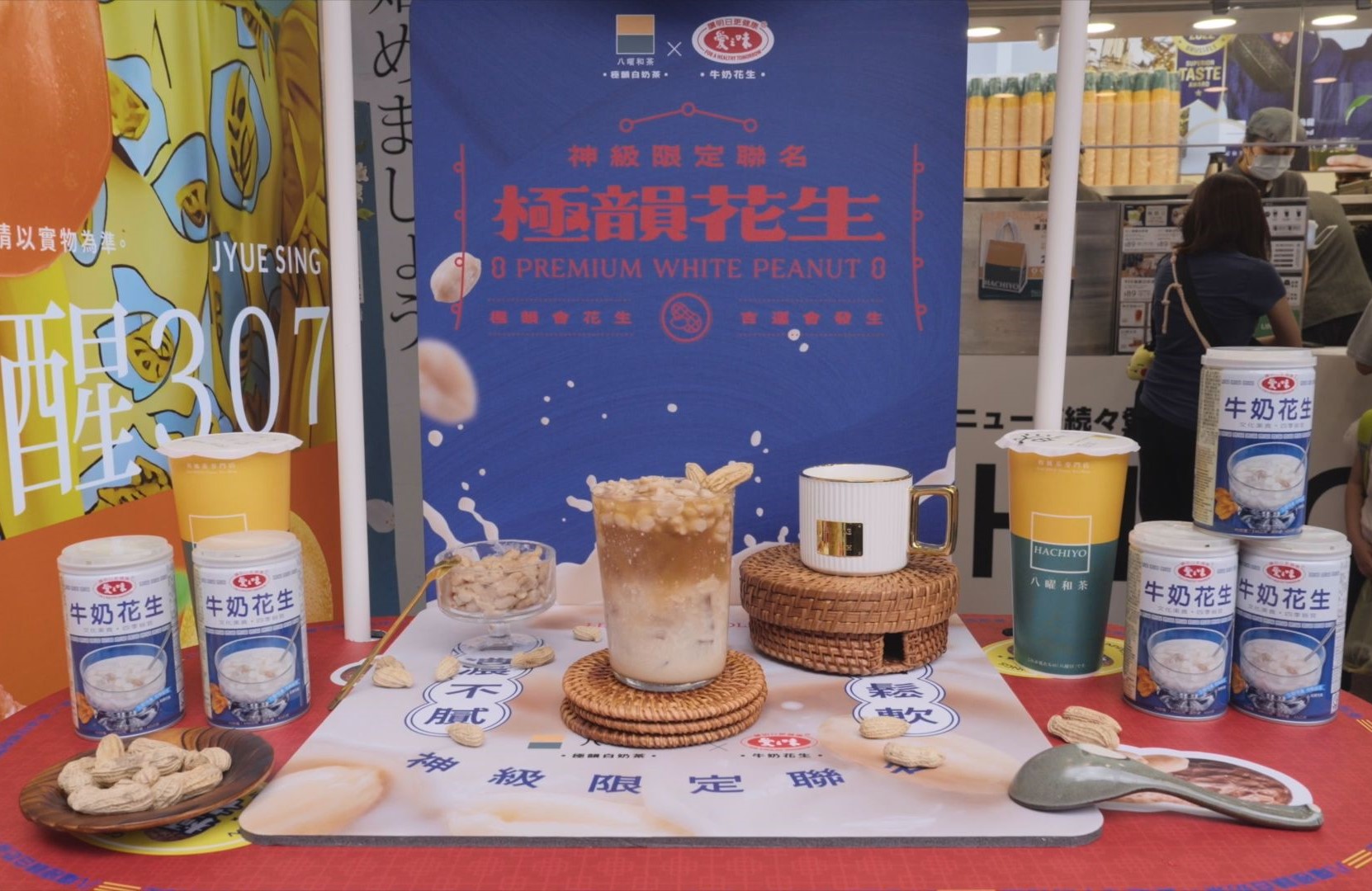 八曜和茶攜手愛之味推出聯名新品「極韻花生白奶茶」,讓台灣人熟悉的牛奶花生有了手搖新喝法,今(10)正式開賣。