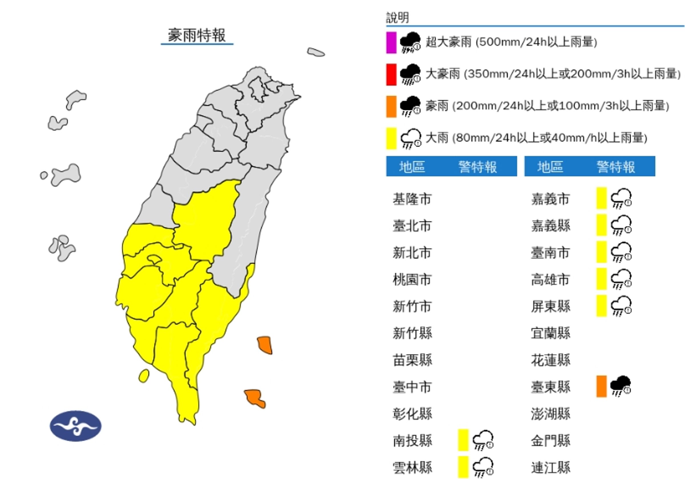 中央氣象署發布大雨特報。(翻攝自中央氣象署官網)