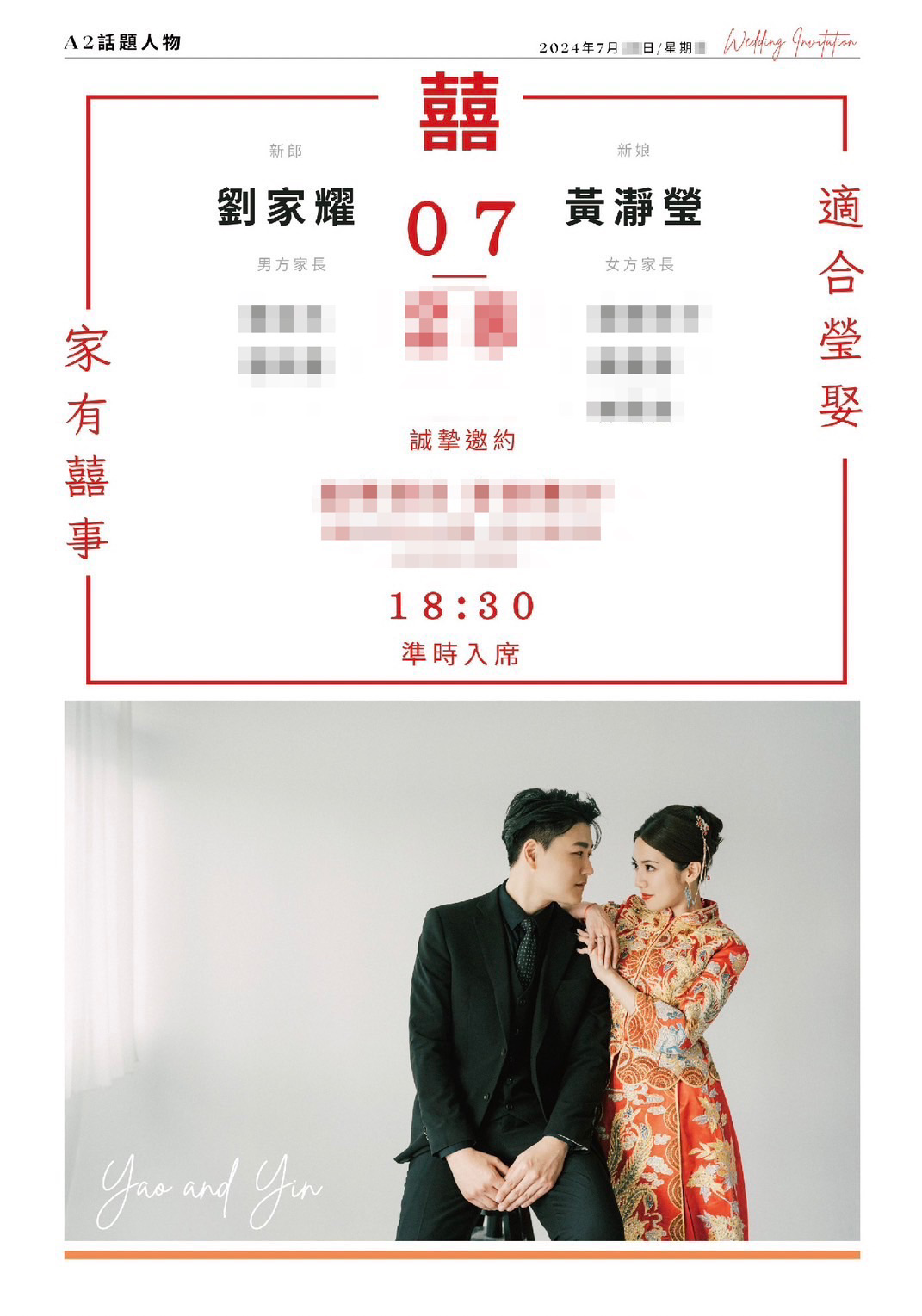 黃瀞瑩與老公劉家耀的喜帖上取用2人名字諧音，印上「『家』有囍事、適合『瑩』娶」。（讀者提供）
