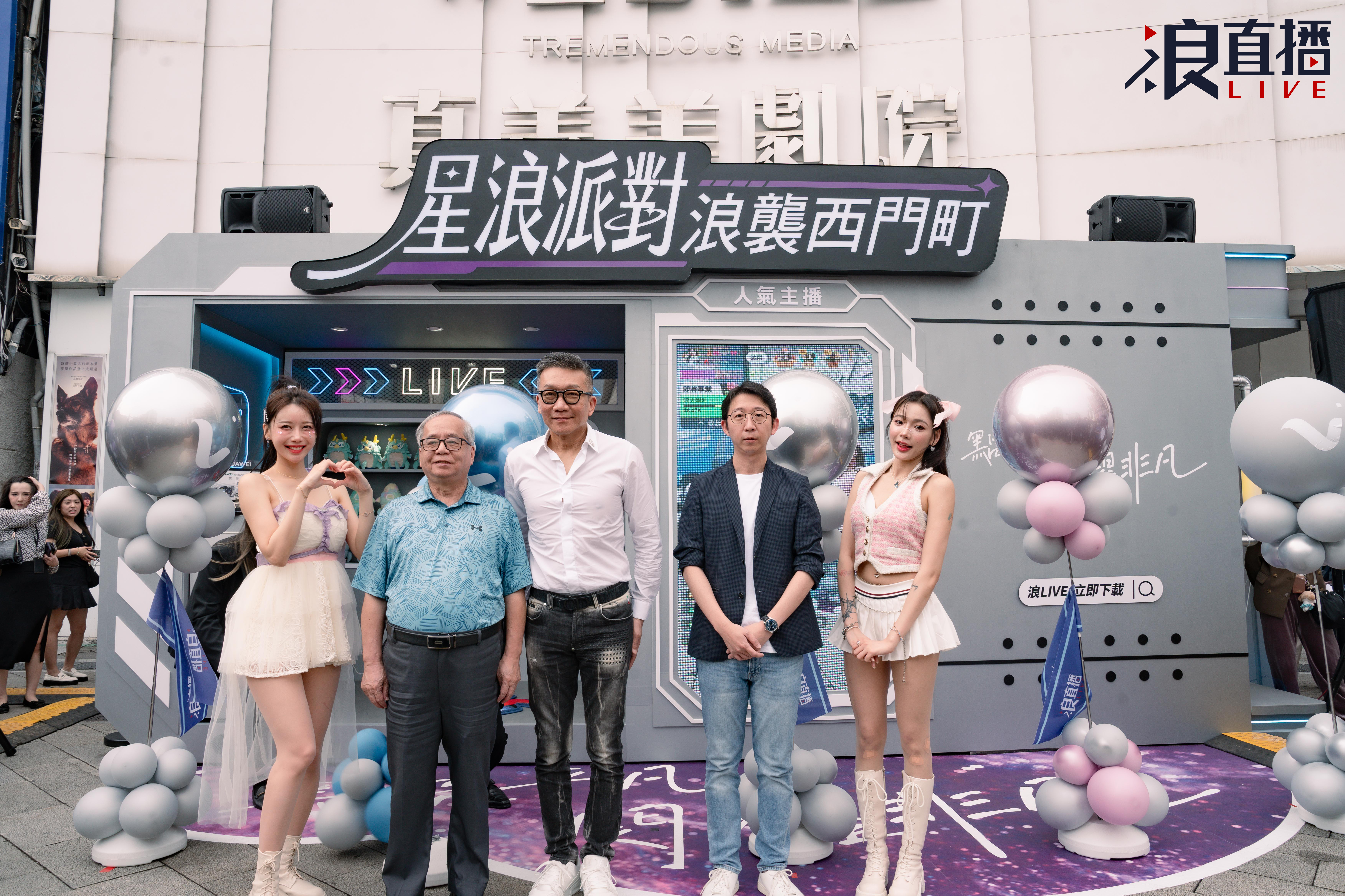 浪LIVE與西門徒步區街區發展促進會攜手合作「星浪派對 浪襲西門町」正式啟動，聯合50家在地人氣店家推出雙周限時(5/12-5/26)「星浪玩購地圖」，吃喝玩樂一張搞定。左起：李雅英、理事長劉家鑫、浪凡董事長王冠中、旭瑞執行長李宗翰、海莉