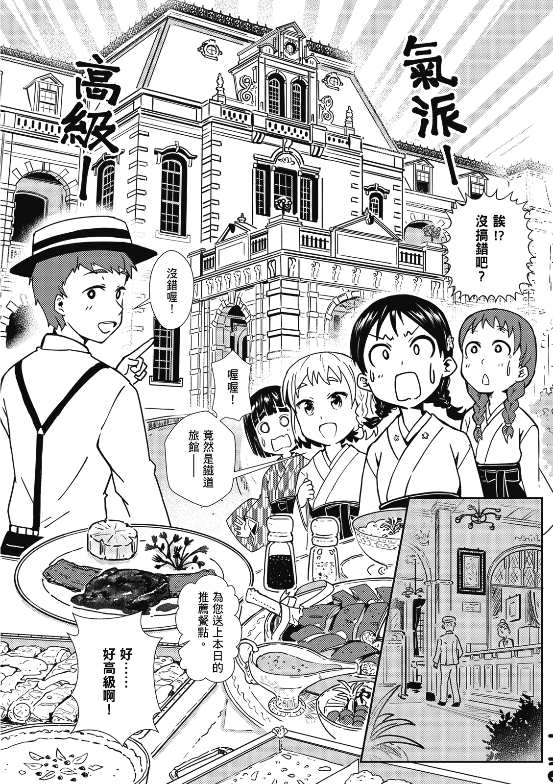 《友繪的小梅屋記事簿》以美食為引,帶領讀者穿梭在日本時代的台北城中區。(圖/清水、Haku、蓋亞文化)