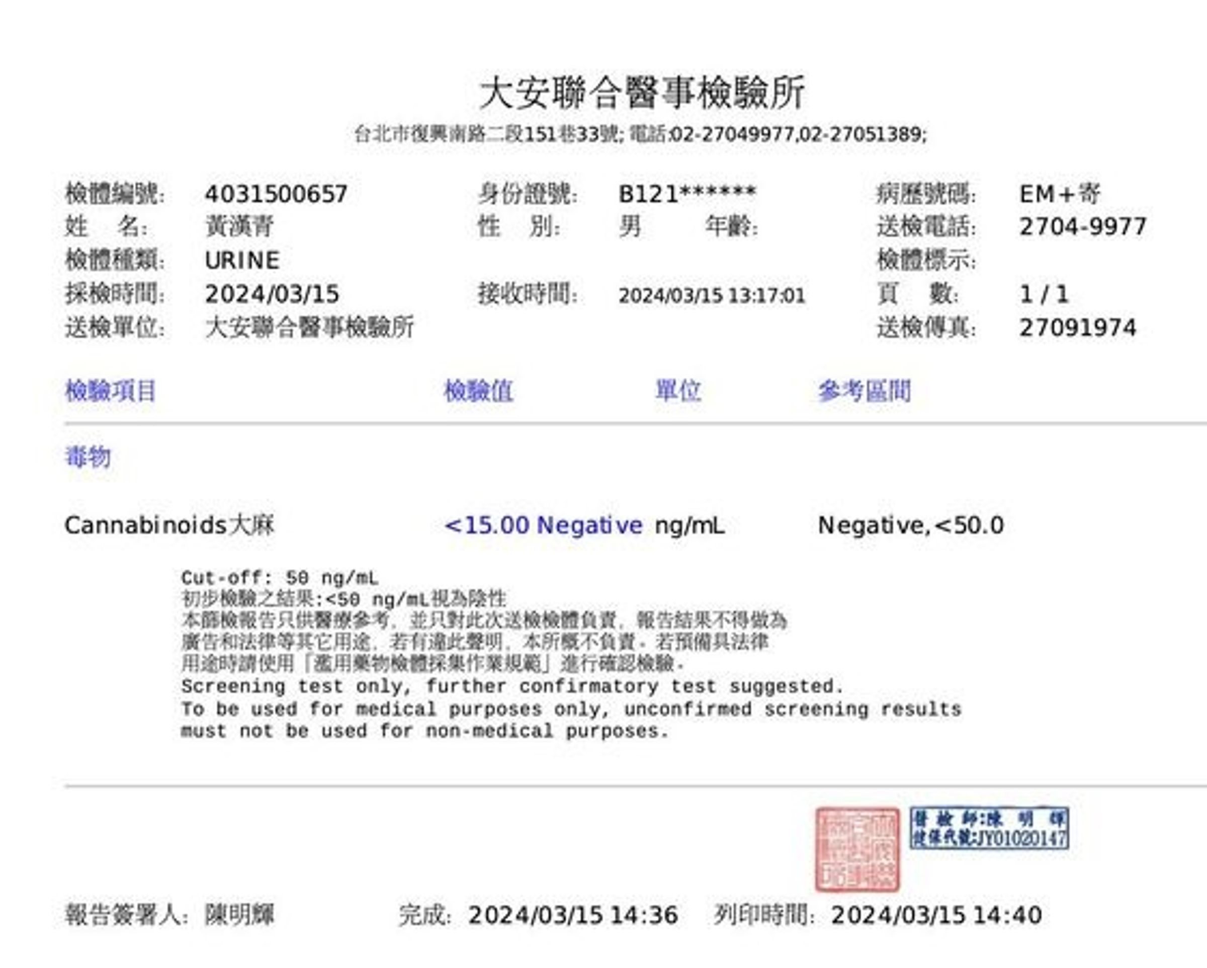 嫩妻花花持麻被逮，阿沁因警局檢驗結果尚未出爐，為了自清他今天到醫院檢驗，大麻檢驗報告為「陰性」。（晴空未來提供）