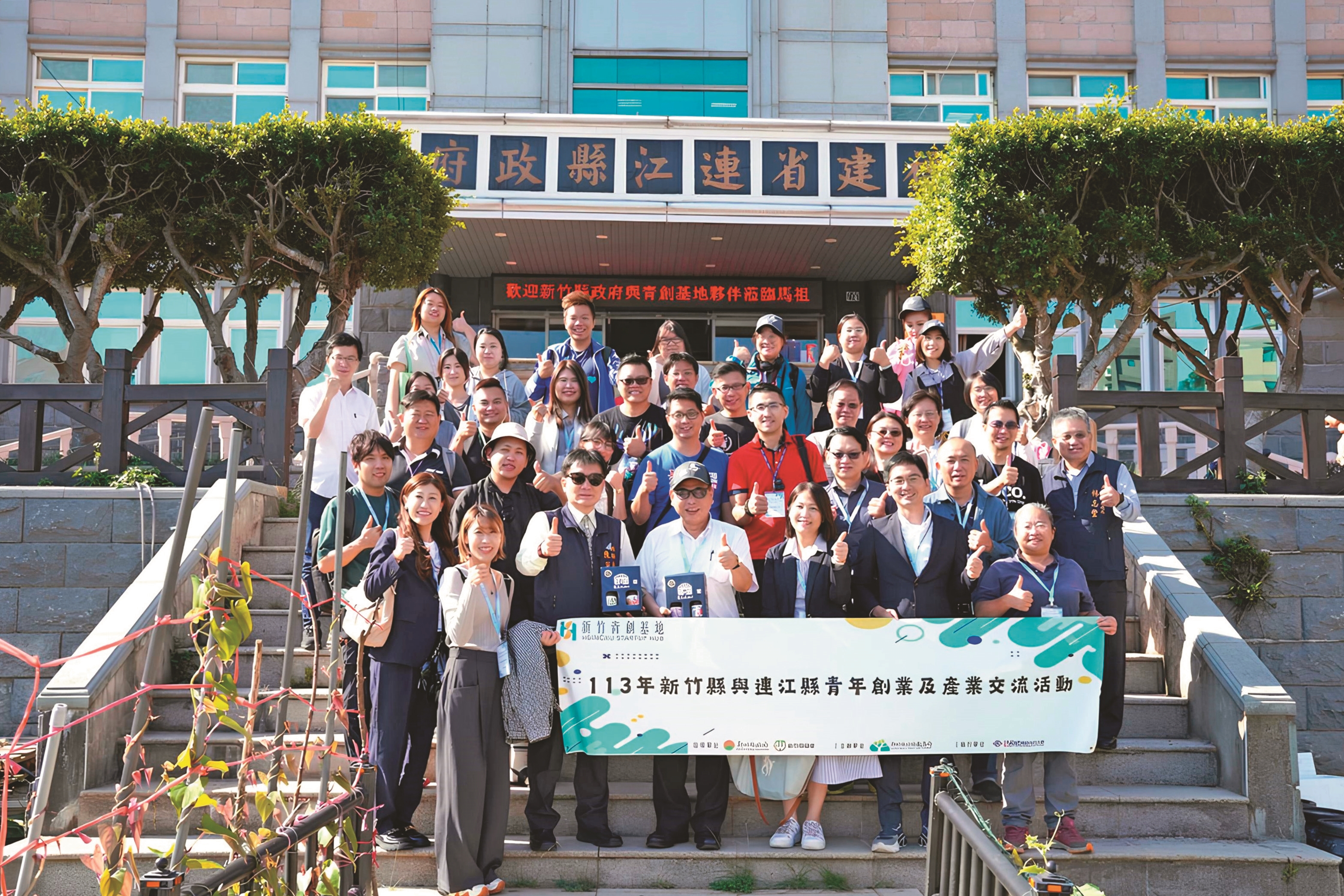 113年新竹縣與連江縣青年創業及產業交流活動。