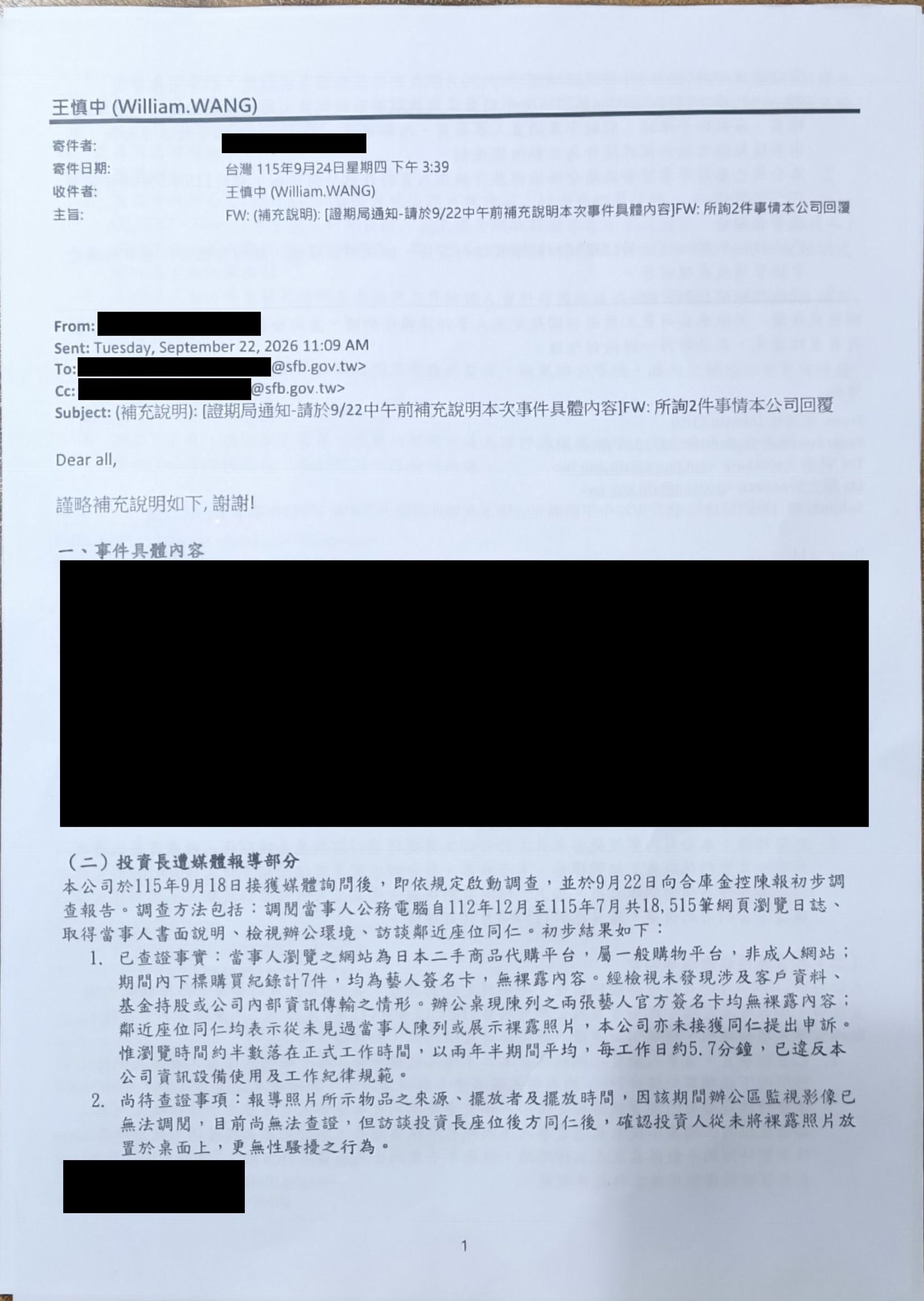 合庫投信內部調查結果已呈報給金管會、證期局等單位。讀者提供
