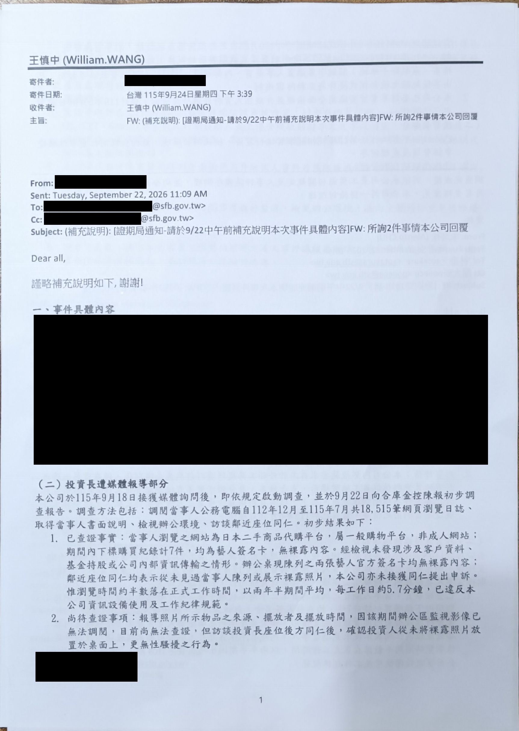 合庫投信內部調查結果已呈報給金管會、證期局等單位。讀者提供