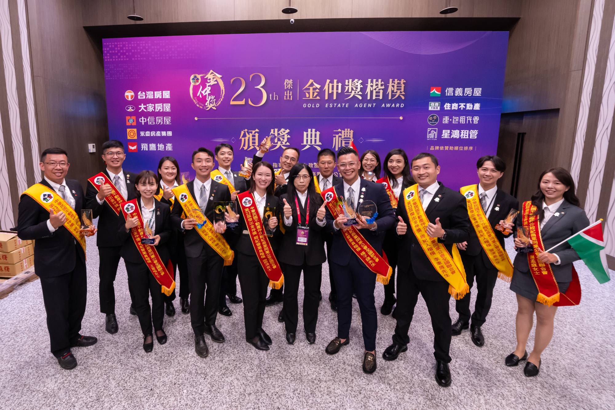 信義房屋共有15人獲獎，衛冕業界最多獲獎者寶座，「先義後利」、「以人為本」的企業精神備受肯定。（信義房屋提供）