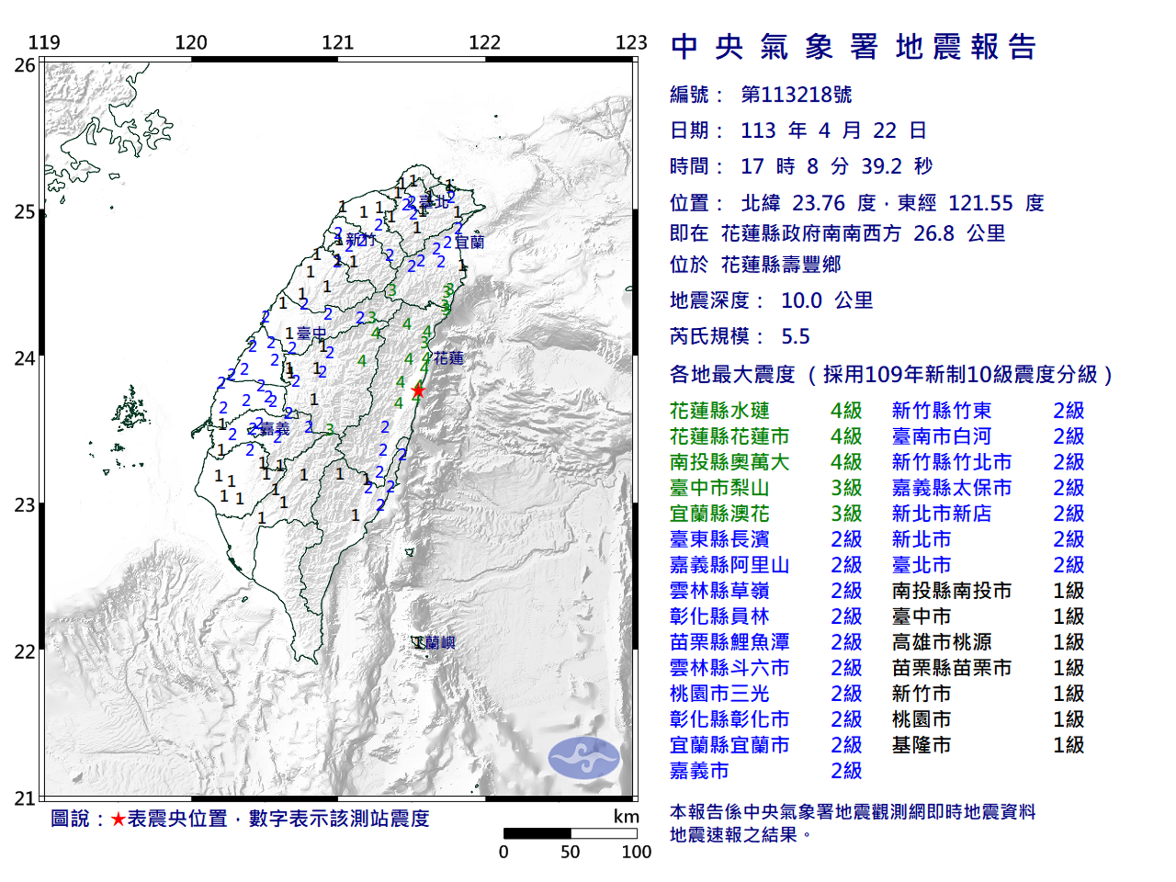 花蓮22日晚間5時許發生有感地震，規模5.5。（中央氣象署提供）
