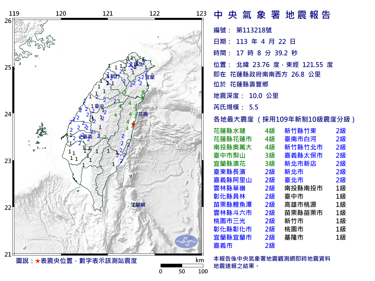 花蓮22日晚間5時許發生有感地震，規模5.5。（中央氣象署提供）