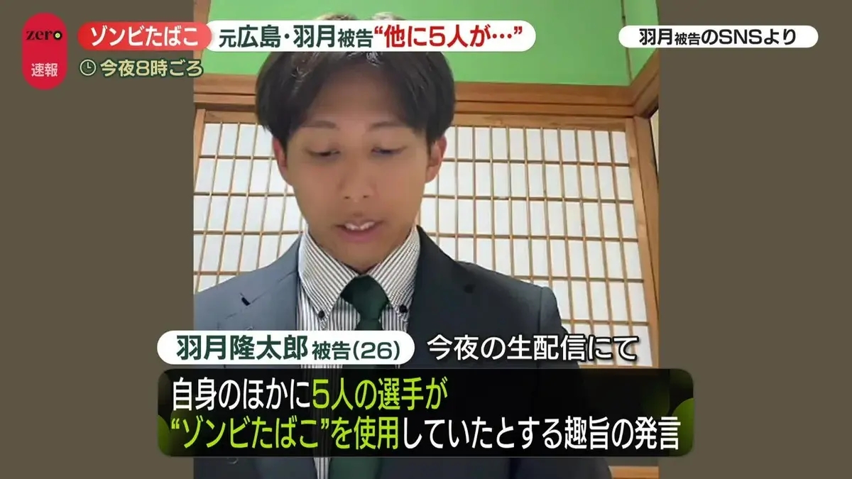 羽月隆太郎抖出之前同隊其他5人也有像他一樣用「喪屍煙彈」。(翻攝網路)