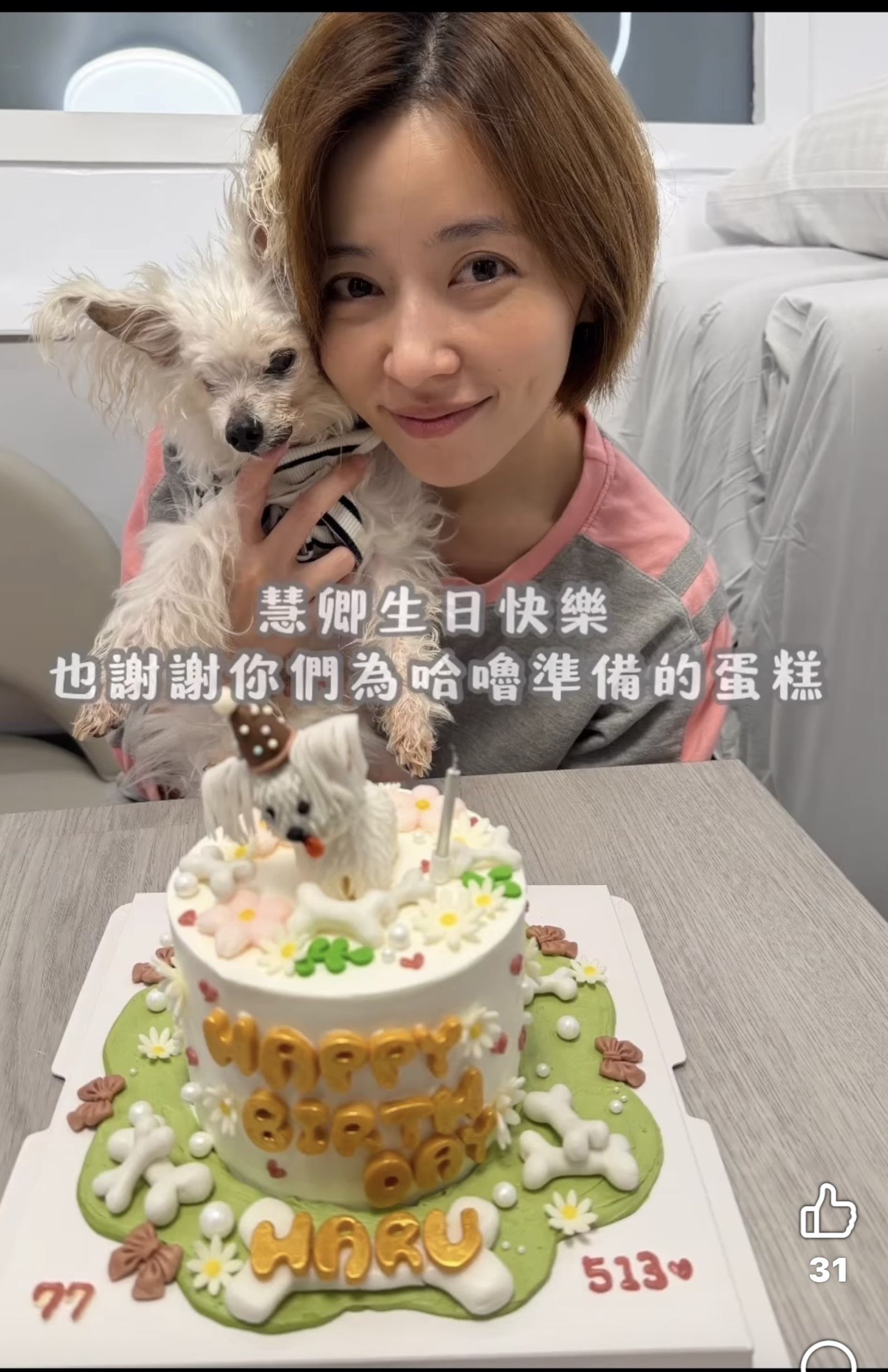 王瞳和教會友人為愛犬哈嚕特別準備寵物蛋糕。（翻攝影片）
