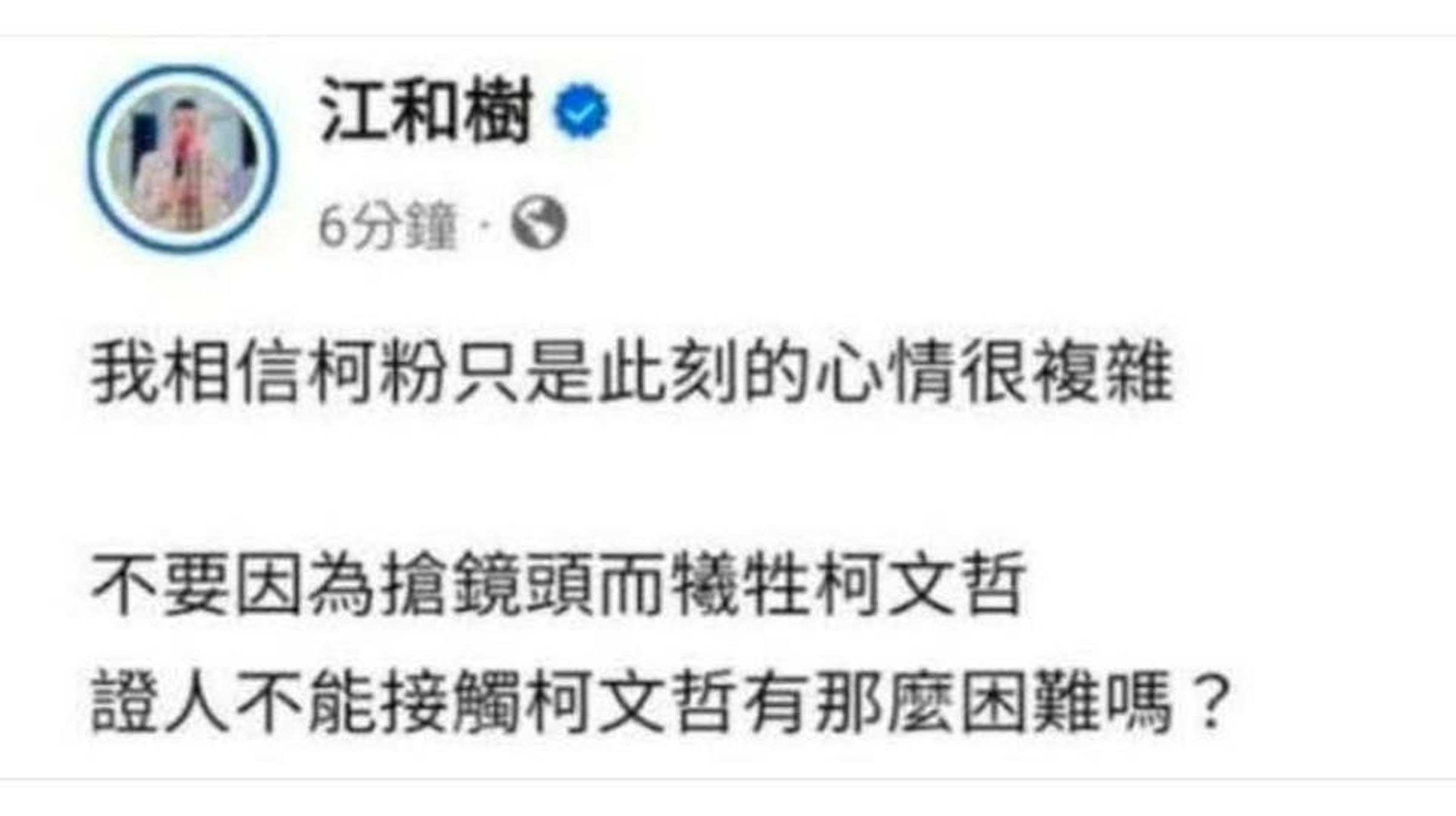 江和樹發文後秒刪,但已被網友截圖。(翻攝自臉書)