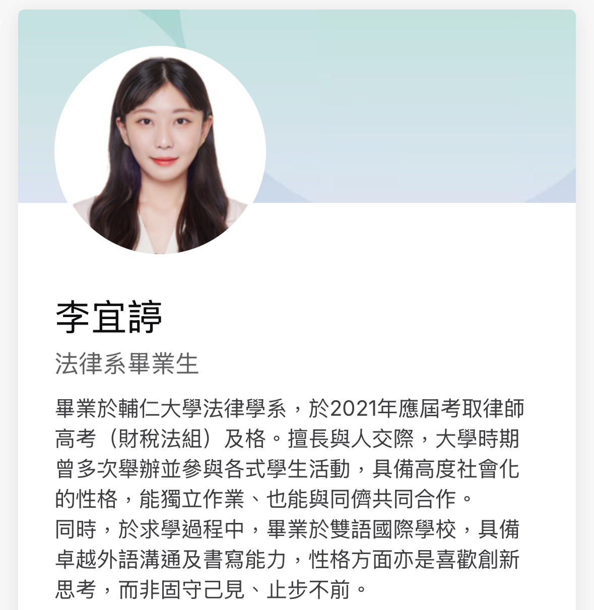 仙塔律師的公開履歷，透露出她積極求上進的一面。（翻攝自cake）