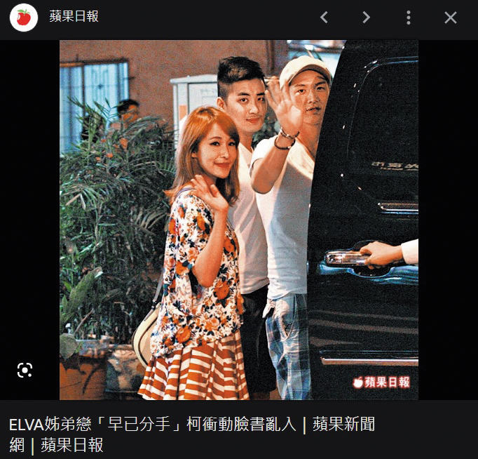 蕭亞軒（左）與柯震東（右）的戀情紅極一時，成為各家媒體追逐焦點。（翻攝自《蘋果日報》官網）