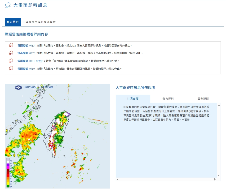 中央氣象署發布大雷雨即時訊息。(翻攝自中央氣象署官網)