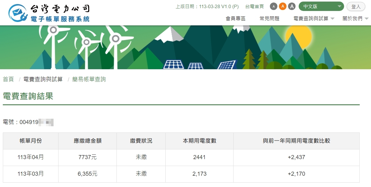 位在饒河夜市裡的「寶林咖啡館」3月份電費未繳,今天將被停電。(翻攝自台電官網)