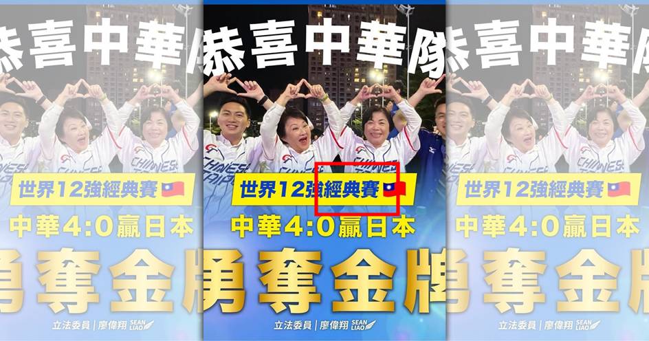廖偉翔圖卡寫成世界12強「經典賽」，背景也沒放球員照片，挨轟蹭棒球。（翻攝臉書）