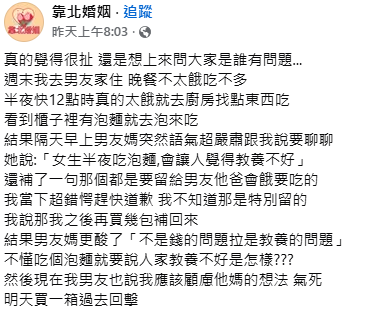 一名網友發文，掀起網友熱議。（翻攝自臉書靠北婚姻）
