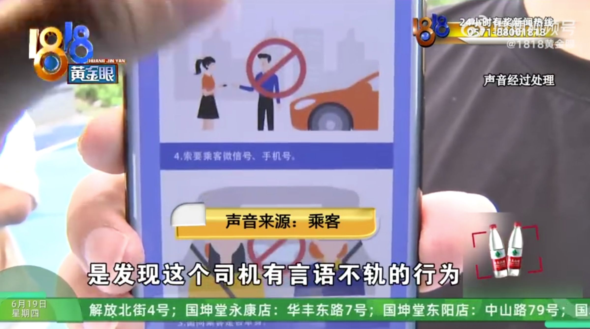 平台收到檢舉後，認定司機確實言語不妥。（翻攝自微博@1818黃金眼）