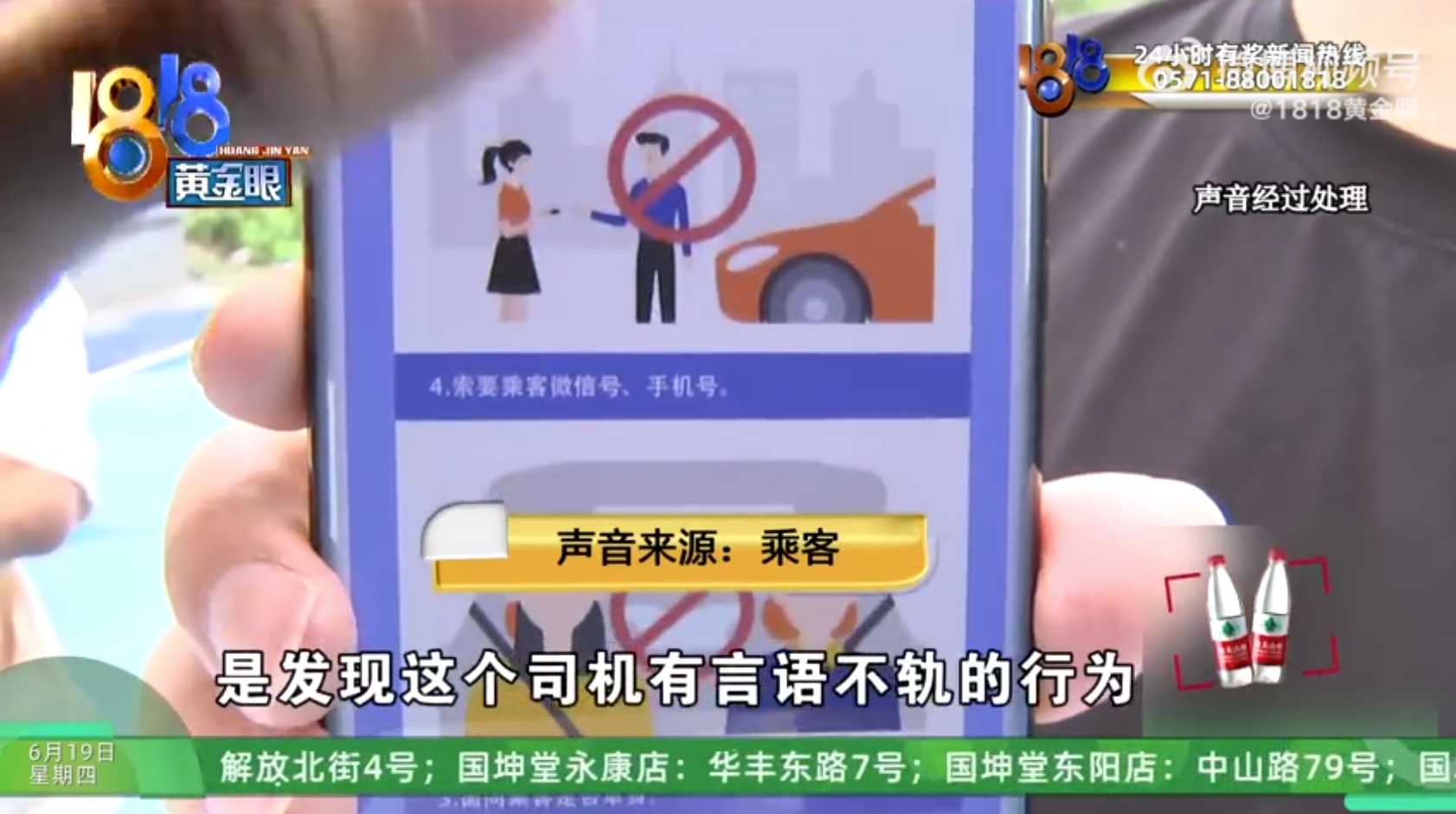 平台收到檢舉後,認定司機確實言語不妥。(翻攝自微博@1818黃金眼)