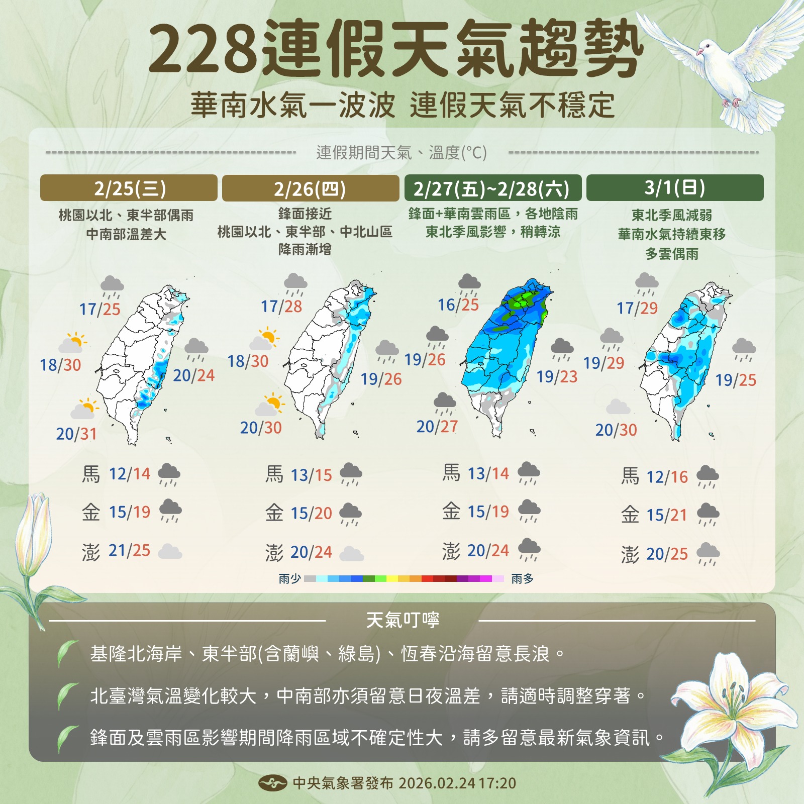 中央氣象署說明連假天氣狀況。（翻攝自臉書@報天氣─中央氣象署）