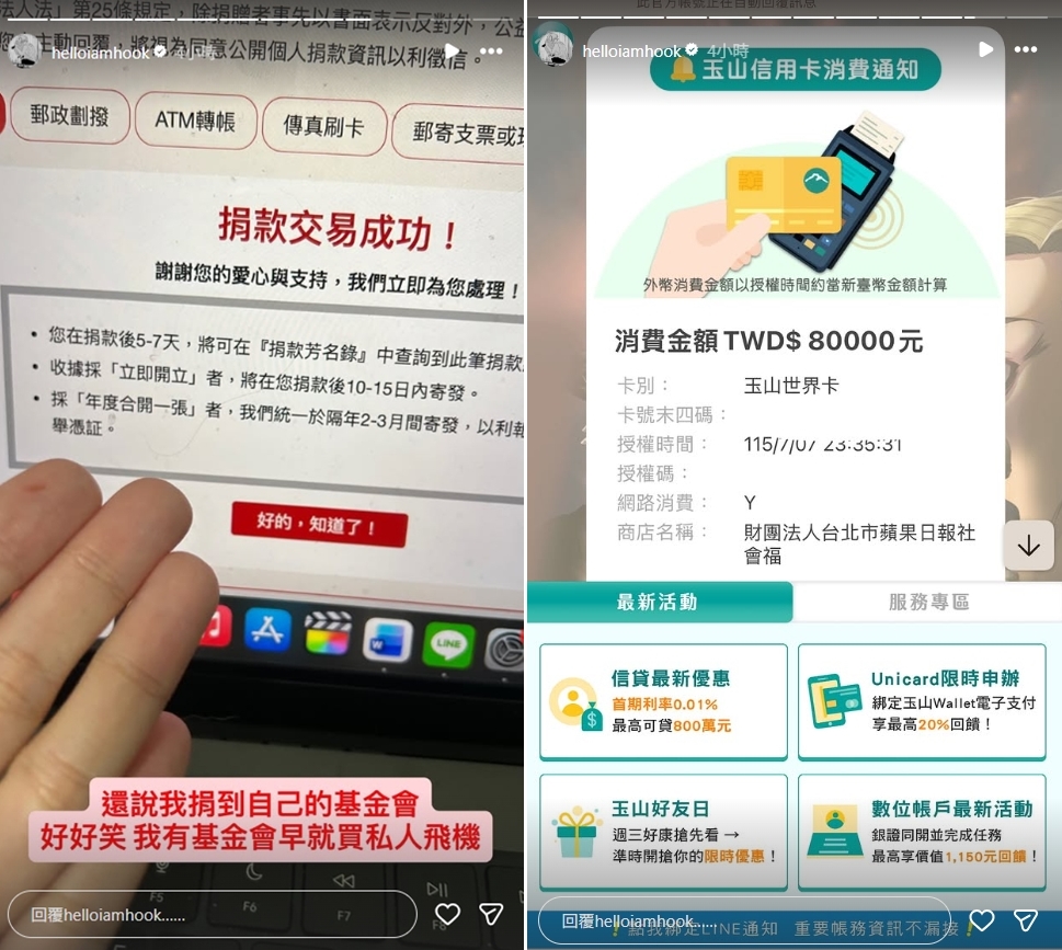 HOOK揭自己將退款湊8萬整數捐出的原因,也喊出「無法接受被惡意抹黑」。