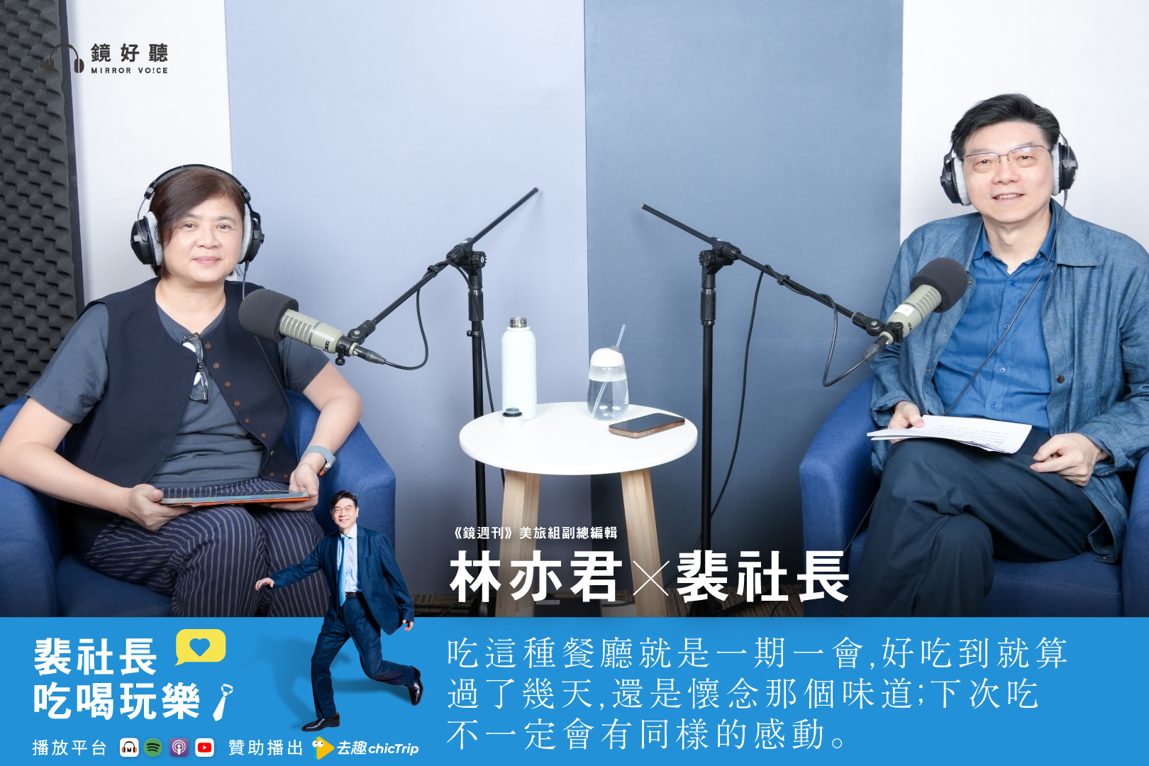 鏡週刊美食旅遊組的副總編輯林亦君分享了東京日本橋的旅遊路線，帶領聽眾從美食、文化到購物，一日玩透東京的日本橋。（鏡好聽提供）