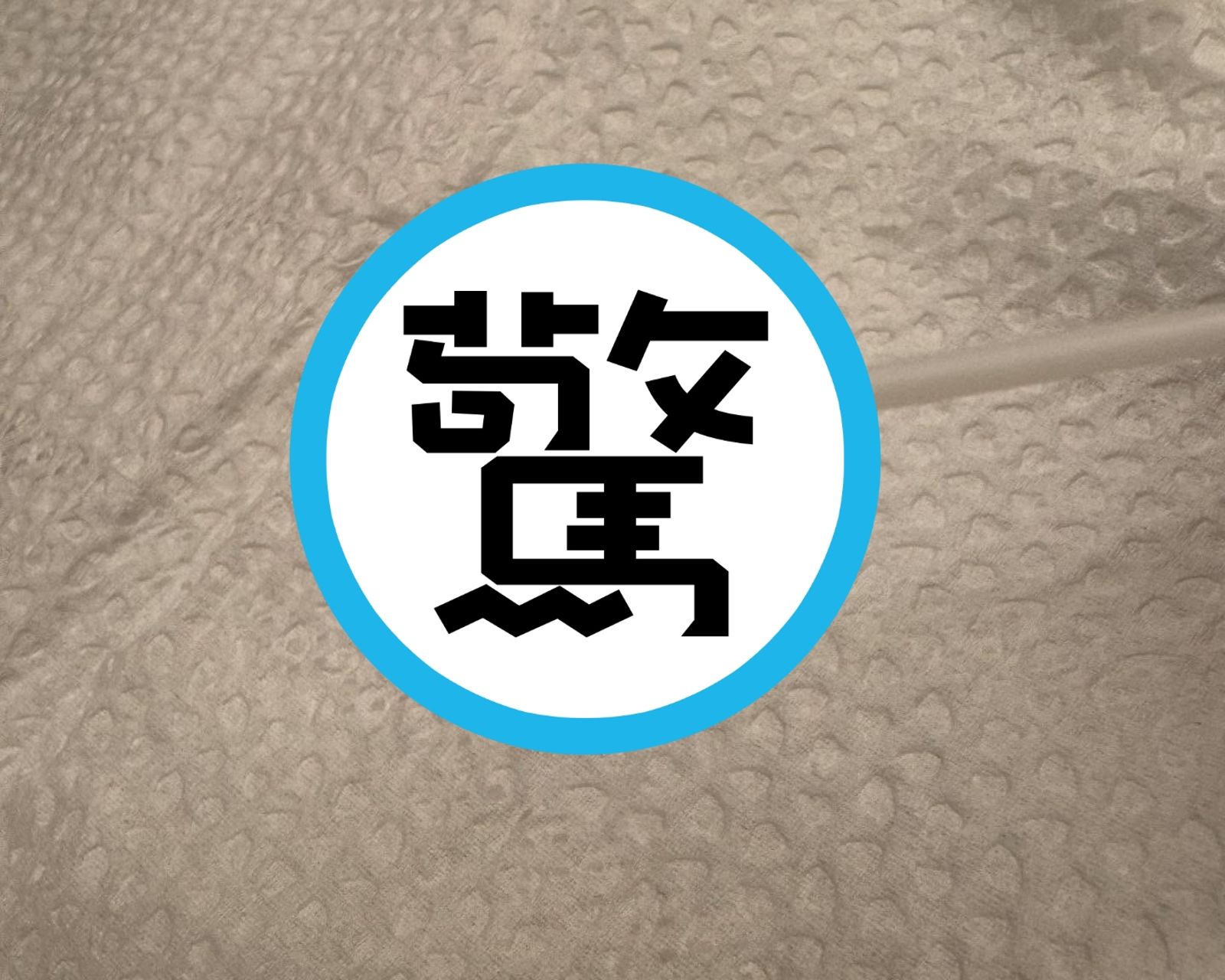 女兒喊屁股癢!媽一擦藥竟「掏出4條白蟲」 網嚇:光想就頭皮發麻